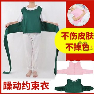 【伊家人】 約束帶 狂躁病人約束帶床上捆綁束縛帶老人約束衣背心輪椅固定精神狂躁病人約束衣痴獃臥床老人捆綁束縛背心輪椅固定