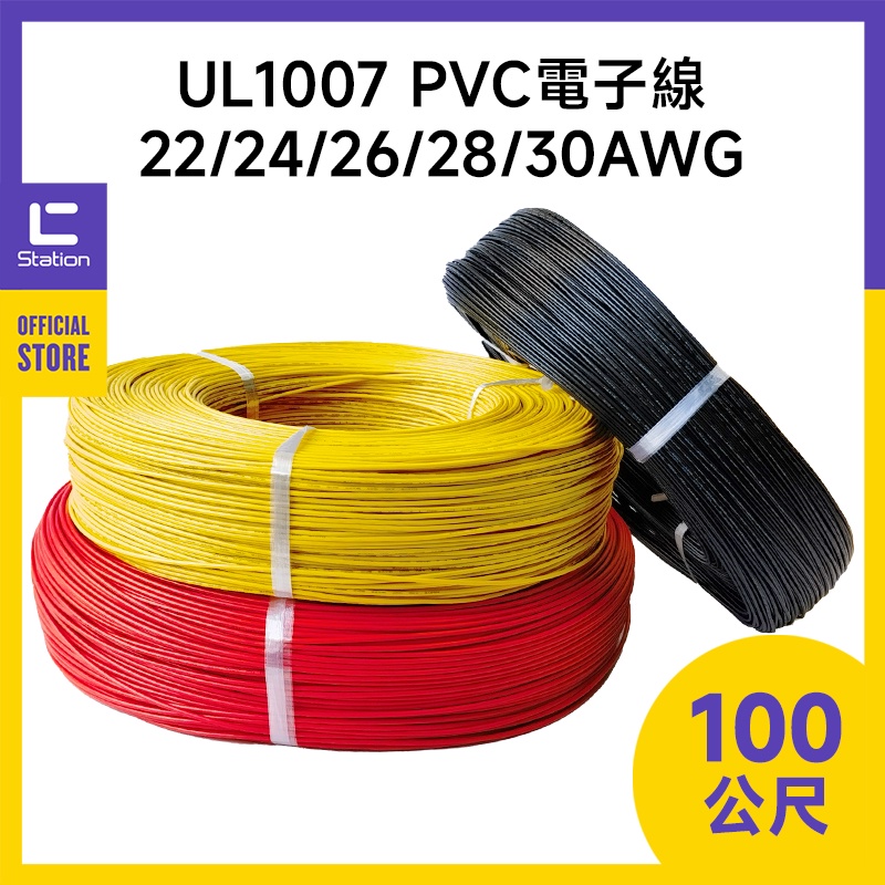 Ul1007 /電源線的價格推薦- 2023年11月| 比價比個夠BigGo