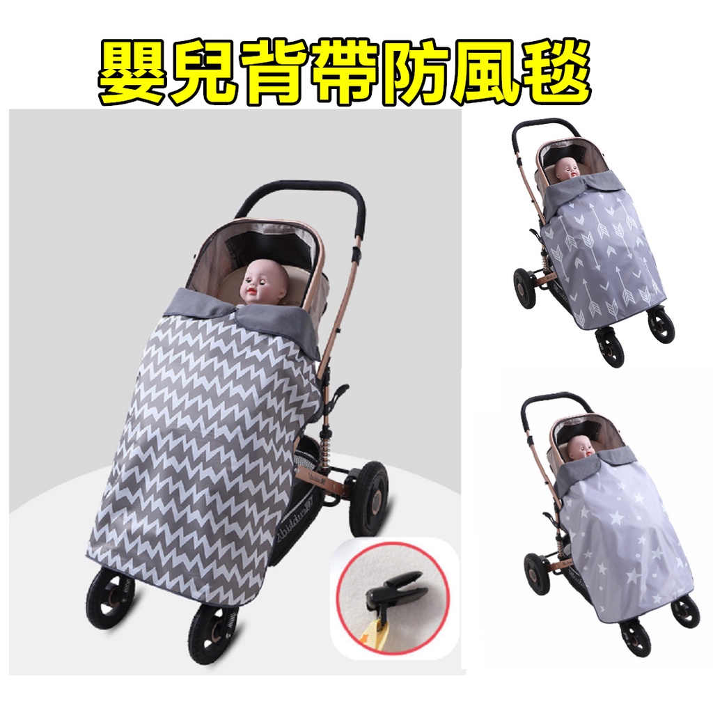 A188加絨揹巾披風 推車毯 嬰兒防風毯 腰凳背巾防風罩 背巾披風 背巾斗篷