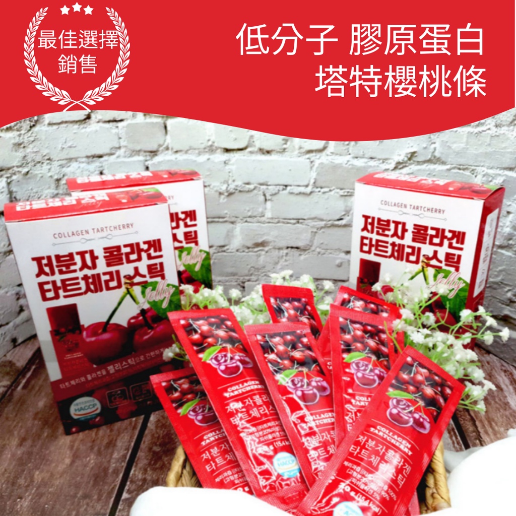 【Gapdang Herb】小分子膠原蛋白酸櫻桃棒果凍補充膠原蛋白甜品易零食水果(15包)