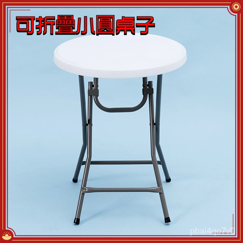 『胖huhu傢居』可折疊小圓桌子 戶外便攜式小餐桌 簡約折疊餐桌 圓形小飯桌子 CHDO