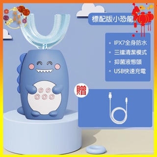【台灣現貨】兒童U型電動牙刷 電動3檔模式 防水發光 1-12歲 寶寶小孩口含牙刷 刷牙神器 生日禮物