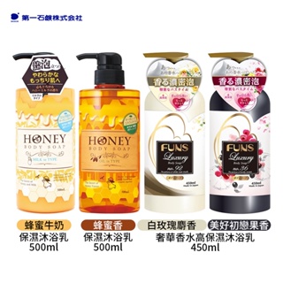 日本 第一石鹼 蜂蜜 滋潤 牛奶 保濕肌膚 滑嫩 沐浴乳 500ml