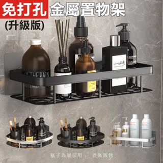 免打孔三角置物架 適用浴室/廁所/廚房等 廁所三角架 廚房置物架 無痕貼置物架 三角收納架 四方置物架 壁掛置物架
