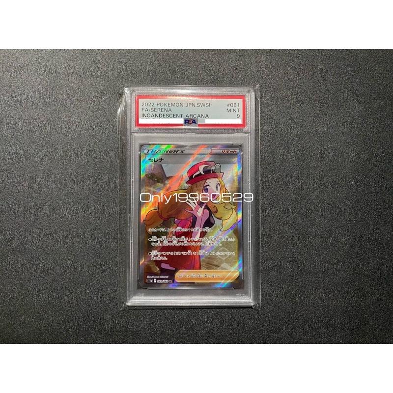 日版 PTCG 寶可夢 莎莉娜 全圖 日文版 psa9 鑑定卡 非 莉莉艾 psa10 觀光客