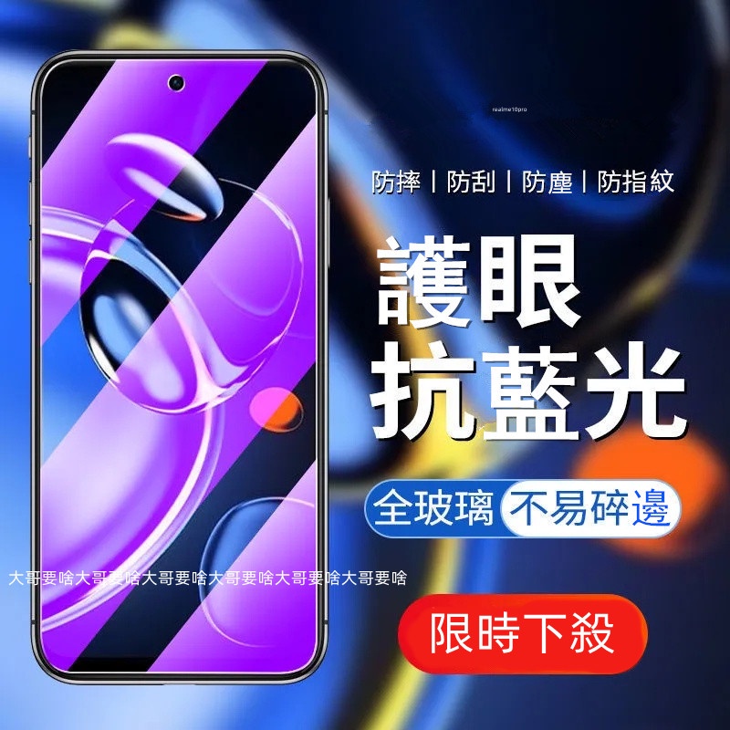 OPPO realme10pro 抗藍光滿版玻璃貼 reno3 reno8 reno7 reno5 reno6 保護貼