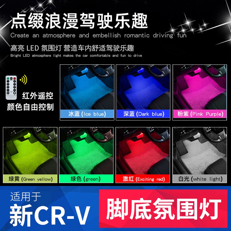 CR-V CRV5 CRV5.5 專用改裝氛圍燈腳底燈室內裝飾燈配件內飾件CRV汽車用品