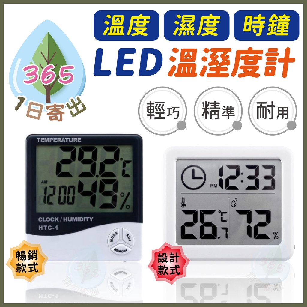 【LED電子溫溼度計】濕度計 溫度計 多功能 自動檢測 溼度 時鐘 暢銷款/設計款 溫溼度計 濕度計 濕度 鬧鐘 家用