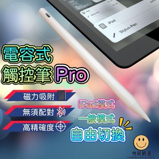 平板電容筆 書寫 繪畫 觸控筆 Pemcil Pro Air 4 5 11 平板筆 手繪筆 電繪 磁吸繪圖筆 觸控手寫筆