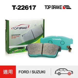 TOPBRAKE 福特PRZ 鈴木 Alto 馬上發 鈴木Every 好伙伴 Ignis 前來令片 Sirion 煞車皮