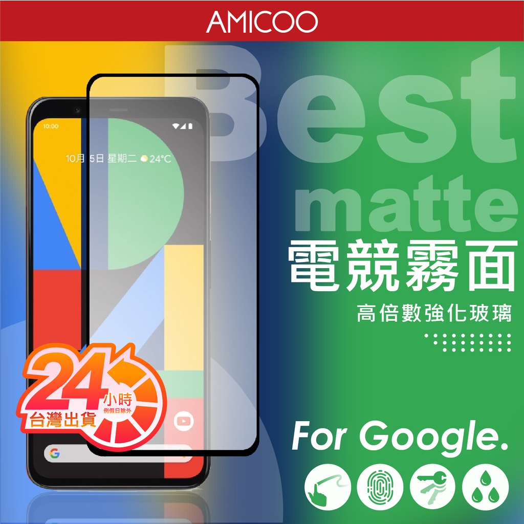 Google 霧面保護貼 滿版 適用 Pixel 10A 9 Pro XL 8 7 5 4A(5G)
