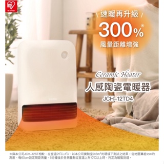 【剁手嚴選】IRIS 全新機型/人感陶瓷電暖器 JCH-12TD4 (粉色) 全新公司貨