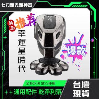 七刀頭 一機多用 充電式 刮鬍刀 光頭刀 外星人 鋼鐵人 剃鬚刀 光頭神器 鬢角刀 理髮器 機器頭 乾濕雙剃