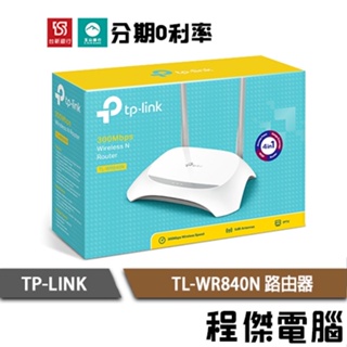 TP-LINK TL-WR840N 300Mbps 無線 N 路由器 wifi 路由器 公司貨 保固三年『高雄程傑電腦』