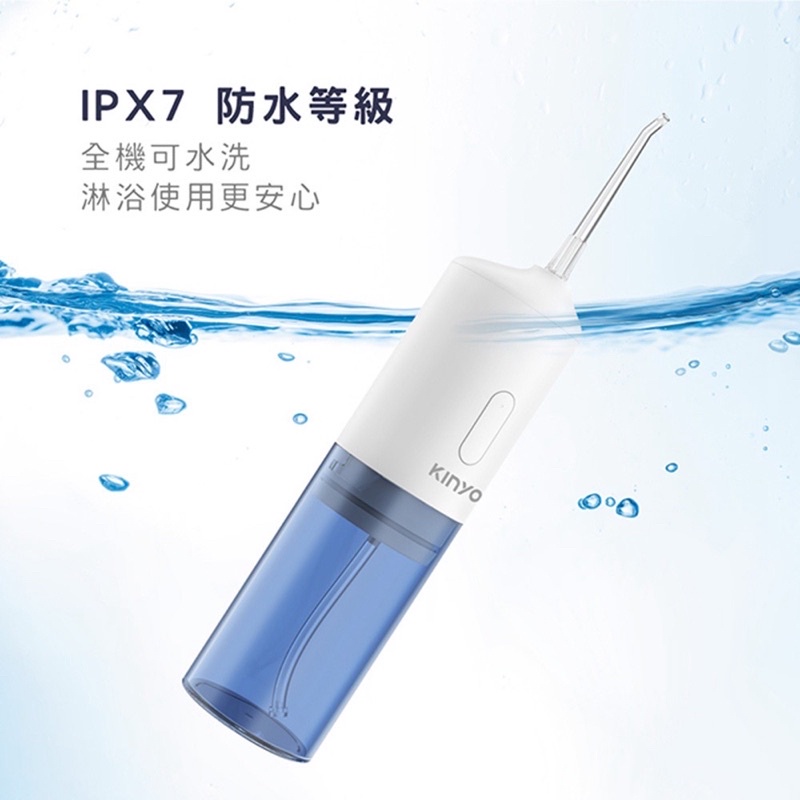 現貨全新KINYO輕巧型電動沖牙機 (IR-1007) USB充電 IPX7級防水