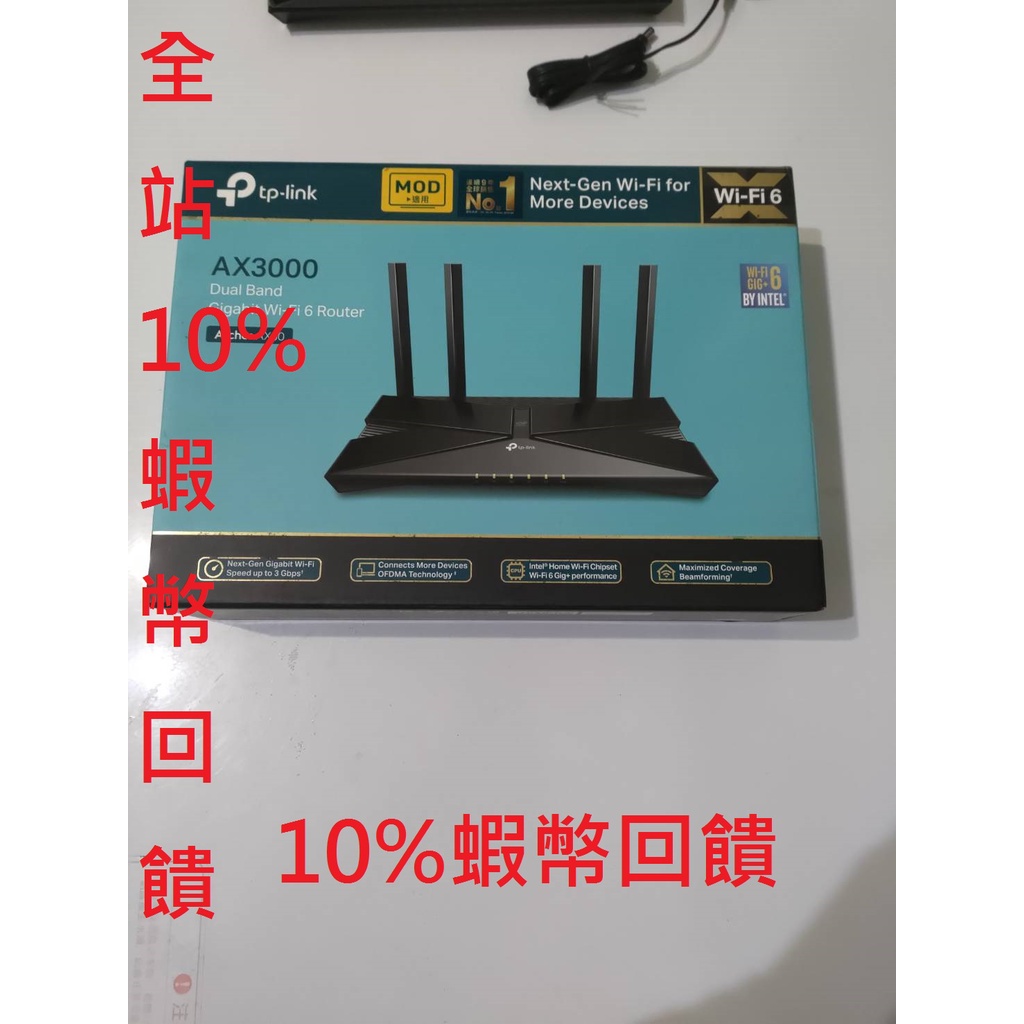 TP-Link Archer AX50 AX3000 wifi6 雙頻無線網路分享器 (蝦幣回饋10%) 折完不到一千