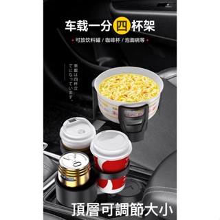 一分四杯架 汽車杯架 車用杯架 飲料杯架 魔術杯架 旋轉杯架 水杯架 手機架 手機支架 汽車飲料架 置物架 杯架