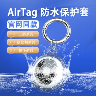 適用於airtag保護套鑰匙扣全包防水透明彩色軟液體矽膠樂