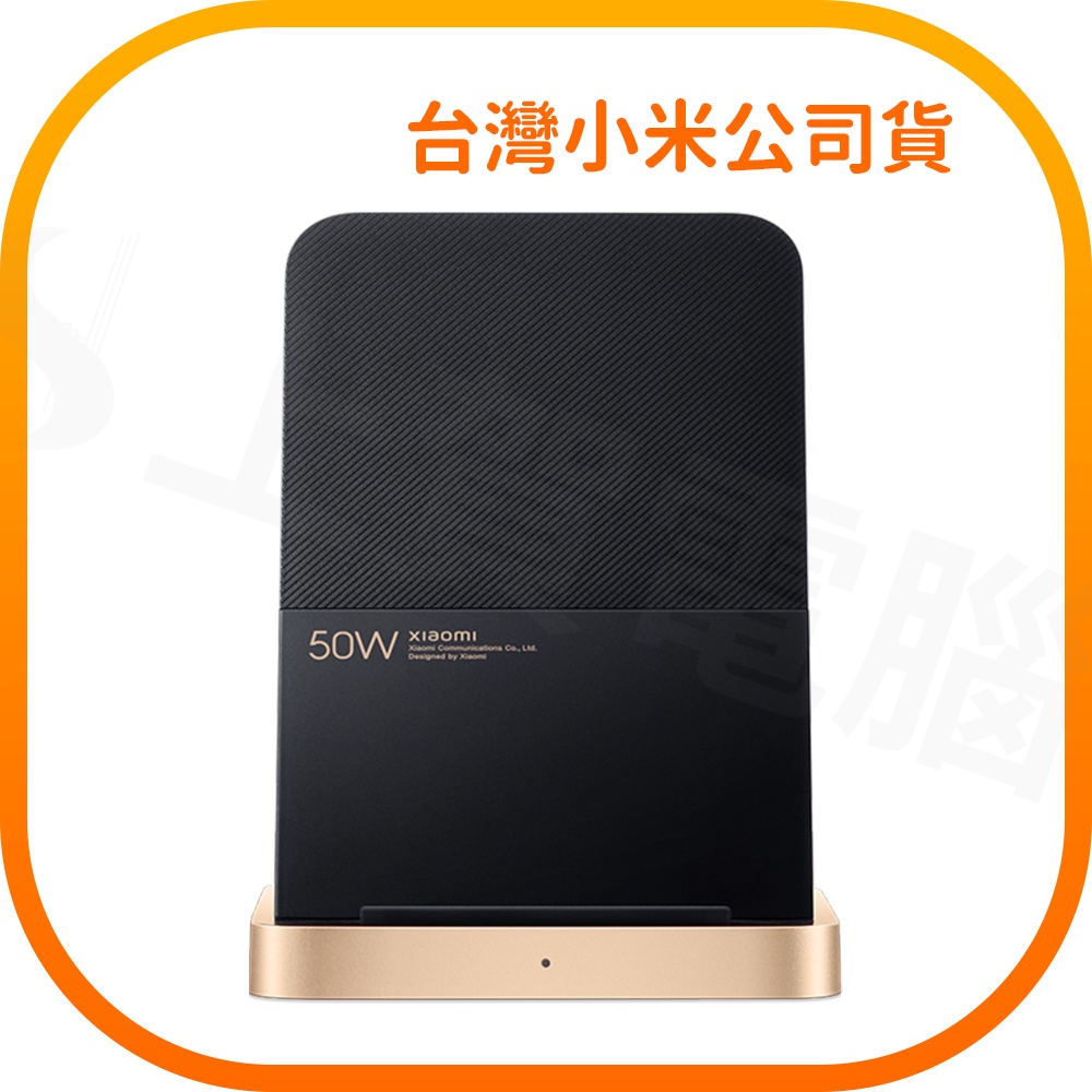 【含稅快速出貨】 Xiaomi 小米直立風冷無線充電座 50W (台灣小米公司貨)