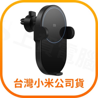 【含稅快速出貨】 小米無線車充 20W (臺灣小米公司貨)