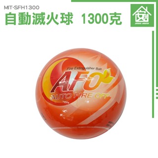安居生活 居家滅火器 自動滅火器 消防滅火球 乾粉滅火 SFH1300 滅火器掛勾式 自動滅火神器 自動滅火球 滅火器材