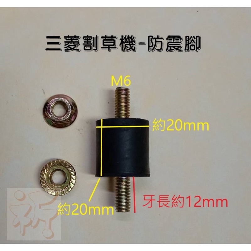 割草機零件-防震腳/避震墊6mm