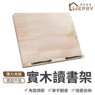 【Wepay首選】實木讀書架 閱讀架 讀書架 看書架 平板架 折疊木製立書架 樂譜架 夾書器 書架 書托架 支架 畫架