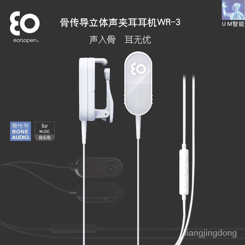 逸鷗earsopen WR-3 骨傳導耳機 日本boco運動耳機 有線耳機夾耳式 E4G2