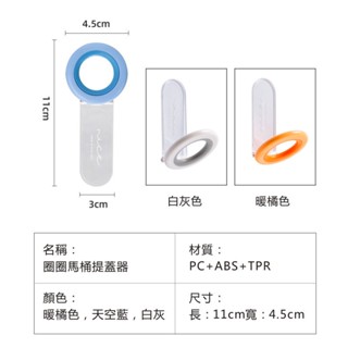 馬桶掀蓋提拉器 懶人提蓋器 馬桶坐墊掀蓋器 坐墊輔助提蓋 馬桶掀蓋 掀蓋器 提拉器 馬桶提拉器 馬桶蓋把手 不沾手提蓋