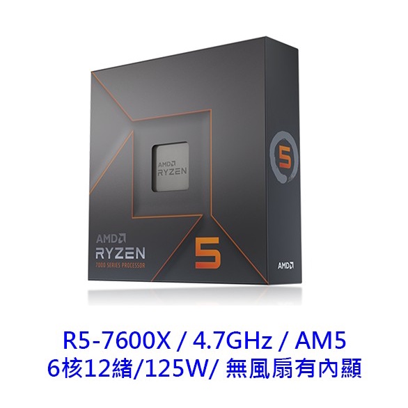 AMD 超微 R5 7600X 6核12緒 ZEN 4 AM5 Ryzen 5奈米 CPU 中央處理器 CPU