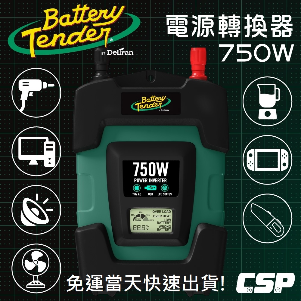 Battery Tender BT750電源轉換器750W(模擬正弦波)12V轉110V 戶外露營旅遊街頭表演釣魚點燈