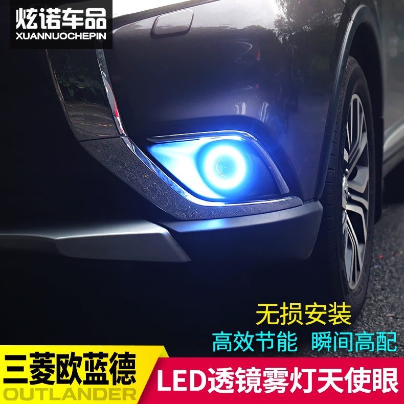 Mitsubishi Outlander三菱歐藍德日行燈霧燈改裝配件13-21款歐藍德霧燈日行燈天使眼LED✨