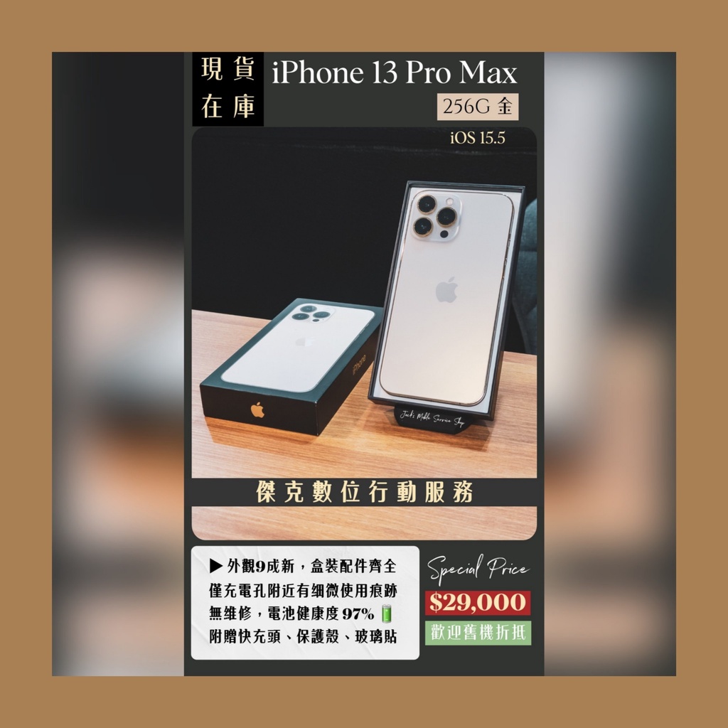📱優質機況❗️二手 iPhone 13 Pro Max 256G 金 👉高雄市區可親送到府📱513