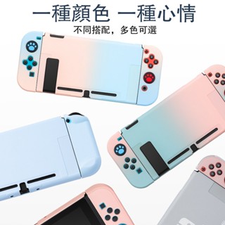 水晶漸變膚感殼 適用Switch Lite/NS/OLED 防指紋 分離一體 可插底座 馬卡龍色保護殼 防摔硬殼