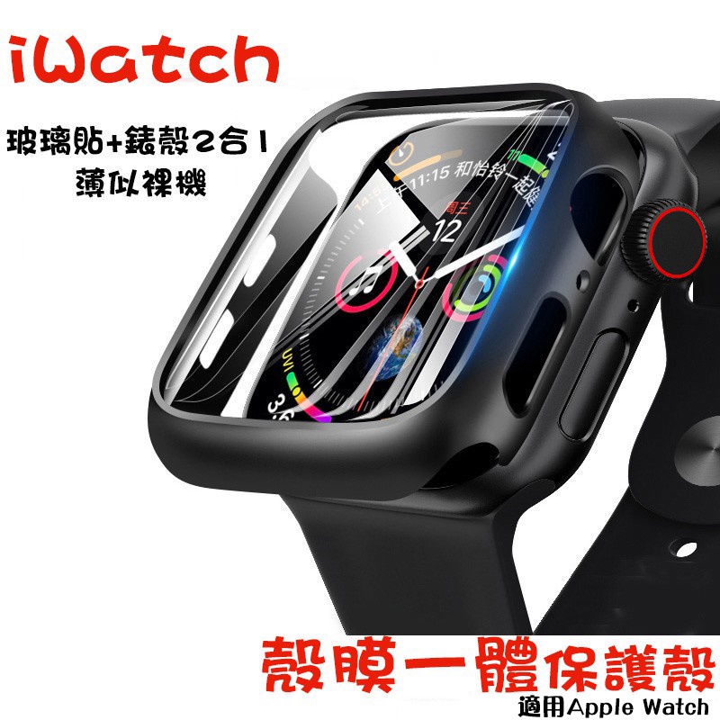 二合一玻璃錶殼 適用蘋果手錶 Apple Watch 10/9/8/7/Ultra 保護殼+保護貼一體 手錶殼 透明殼