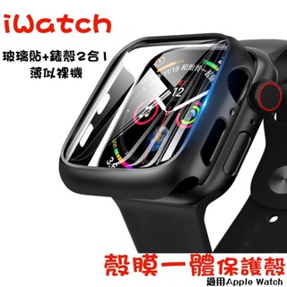 二合一玻璃錶殼 適用蘋果手錶 Apple Watch 8/7/6/SE/Ultra 保護殼+保護貼一體 手錶殼 透明殼