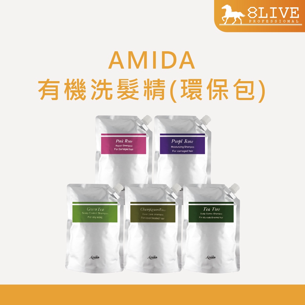 AMIDA✨超值大容量✨有機洗髮精補充包 環保包 1000ml 茶樹 綠茶控油 粉玫瑰【8LIVE】