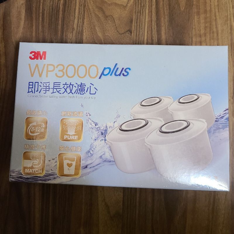 3M filtrete WP3000 plus 即淨長效濾心 濾水壺專用濾心