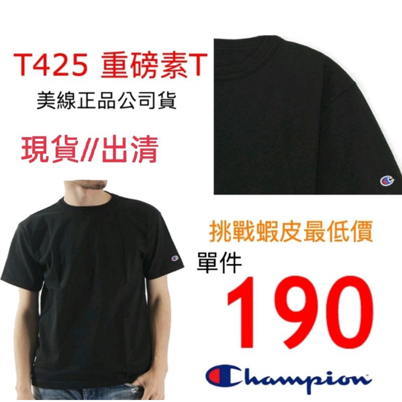 [現貨//出清]Champion T425 6.1oz 厚磅素T 寬鬆衣服 短袖衣服  T恤 短T 素T 寬鬆短袖 正品