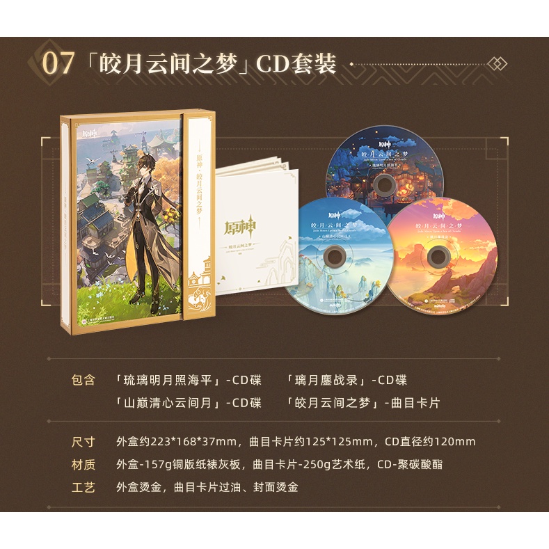 週末限定直輸入♪ 訳あり 原神 OST CD皎月雲間の夢 豪華限定版ボックス