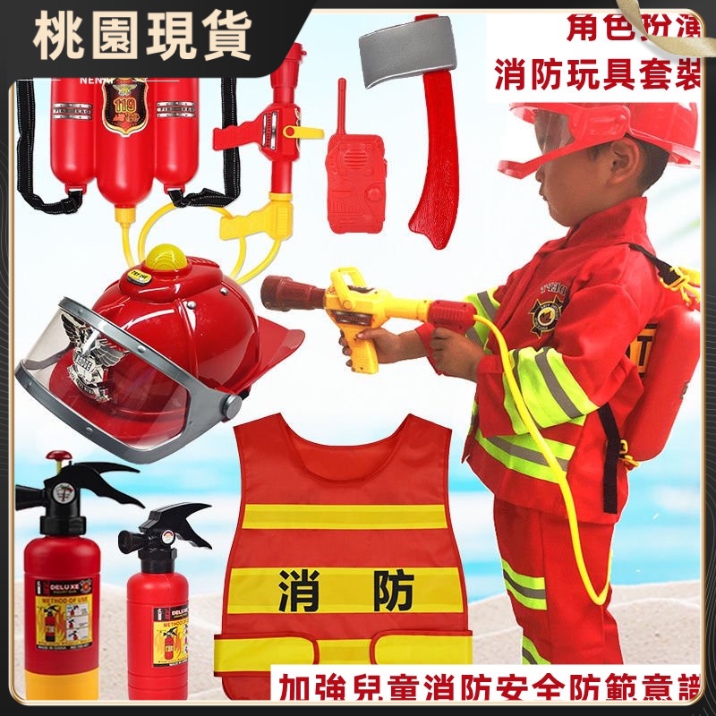 ✨快速出貨✨消防員山姆兒童表演服裝消防栓玩具套裝備馬甲帽子背包水槍滅火器