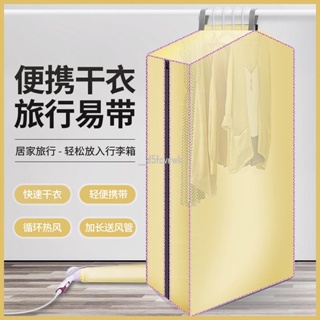 【大吉】烘乾袋 烘衣布罩 乾衣袋 承載5-10kg 不帶烘乾機 便攜 摺疊 宿舍 旅行 出差 雨天干衣 高密度尼龍布