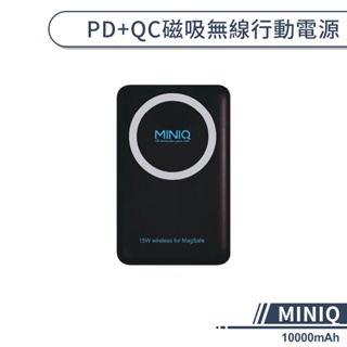【MINIQ】PD+QC磁吸無線行動電源(10000mAh) 行動充 無線充 移動電源 支援MagSafe 磁吸快充