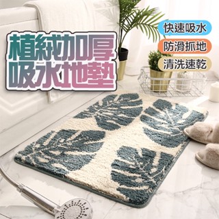 ［現貨+發票］植絨加厚地毯地墊 浴室防滑吸水地毯地墊 進門地毯地墊 浴室吸水地毯 腳踏墊