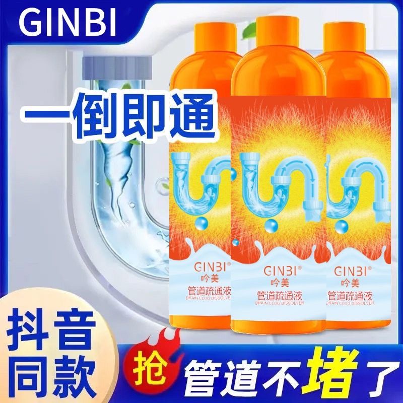 【AV-one百貨】現貨 抖音同款吟美管道疏通液500ml 廚房廁所下水道管道快速疏通容解頭髮油污疏通劑H031