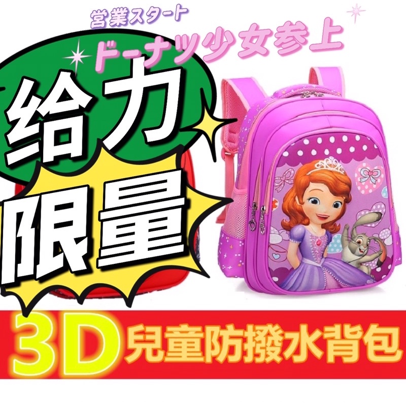 （yumi shop）蘇菲亞3D卡通3層拉鍊防撥水雙肩背書包-紫/枚紅-超優惠-$180