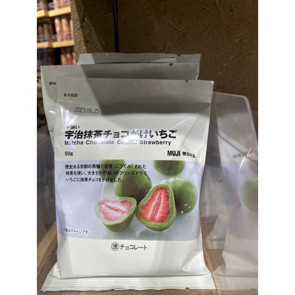 日本 零食 代購 現貨 日本製 MUJI (無印良品) 抹茶 草莓 巧克力