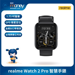 真我 realme watch 2 pro 智慧手錶／大螢幕／智能手錶／GPS定位手錶／血氧手錶／心率手錶／智能手環