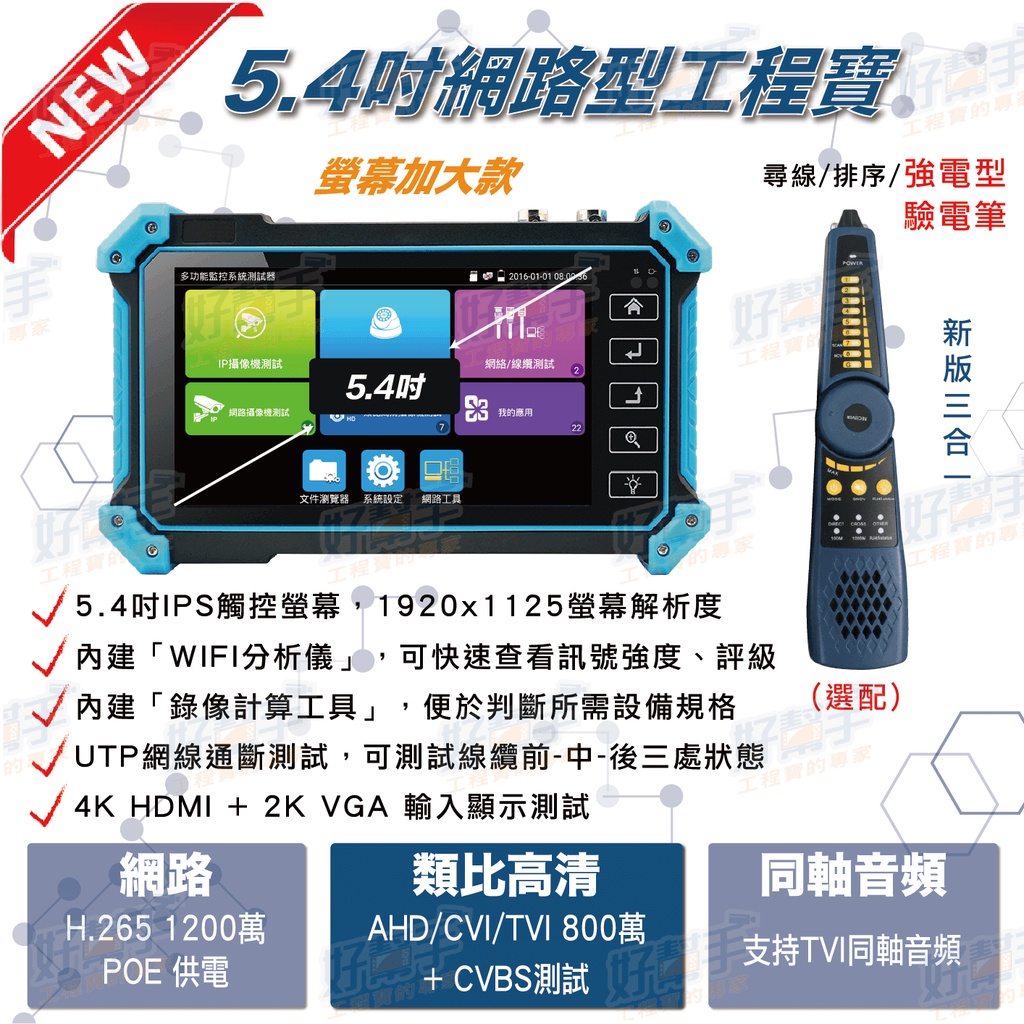 &lt;台灣現貨 快速出貨&gt;【熱銷款】網路攝影機+AHD/CVI/TVI/CVBS五合一測試+4K HDMI+VGA輸入工程寶