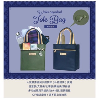 uma hana台灣防水包🍎素色C大調「單色朴荷提袋」手提袋、便當袋、文具袋，萬用多功能手提袋，防水耐用有質感。